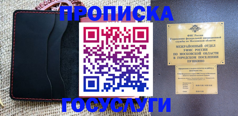 прописка для военкомата в Старой Купавне