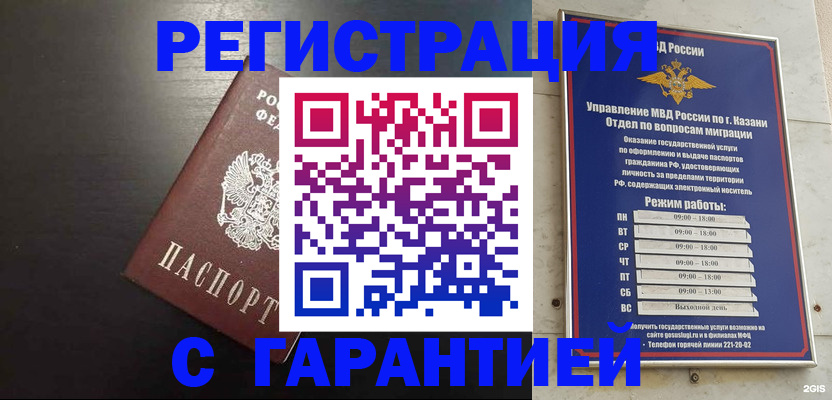 временная регистрация надежно в Старой Купавне