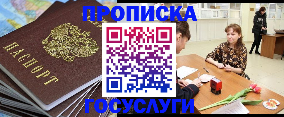 прописка гарантия в Старой Купавне