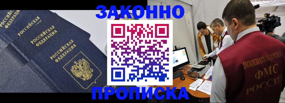 прописка для кредита в Старой Купавне